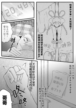 Page 3 of お兄ちゃん、僕の子供を産んでよ