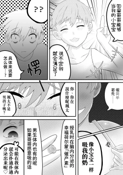 Page 8 of お兄ちゃん、僕の子供を産んでよ