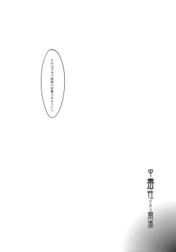 Page 4 of Chuudokusei no Aru Kankei