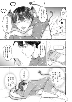 Page 20 of 処女サキュバスは好きな人の精子が欲しい!