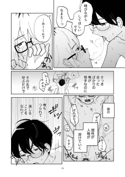 Page 18 of 夜のスキマに逃げ出して