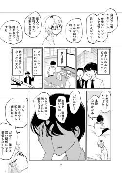 Page 23 of 夜のスキマに逃げ出して