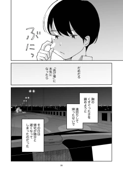 Page 28 of 夜のスキマに逃げ出して
