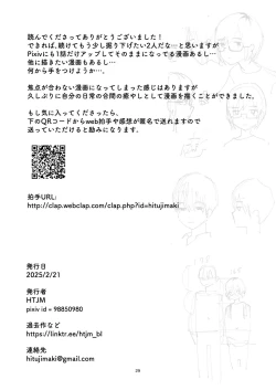 Page 29 of 夜のスキマに逃げ出して