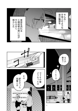 Page 5 of 夜のスキマに逃げ出して