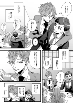 Page 3 of ひとり上手で何が悪い!!～縦割れアナル、処女リーマン部長の場合
