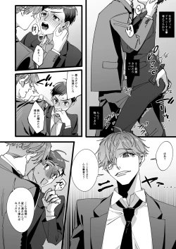 Page 9 of ひとり上手で何が悪い!!～縦割れアナル、処女リーマン部長の場合