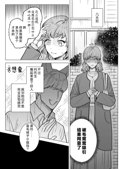 Page 12 of mofuritakatta dakenanoni!?| 明明我只是喜欢毛茸茸啊!?
