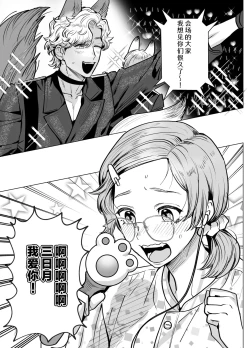 Page 4 of mofuritakatta dakenanoni!?| 明明我只是喜欢毛茸茸啊!?