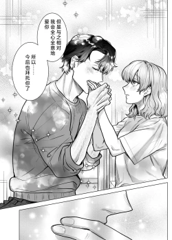Page 74 of mofuritakatta dakenanoni!?| 明明我只是喜欢毛茸茸啊!?