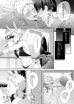 Page 31 of 落し物は発情うさぎ