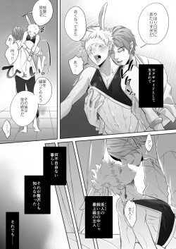 Page 34 of 落し物は発情うさぎ