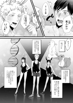 Page 7 of 落し物は発情うさぎ