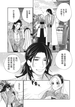 Page 10 of 3-do konyaku haki sa reta watashi, saikai shita osananajimi ni dekiai sa re konwaku shite imasu | 婚约废弃3次的我被再次相会的青梅竹马溺爱有点困扰