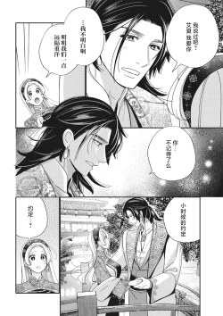 Page 11 of 3-do konyaku haki sa reta watashi, saikai shita osananajimi ni dekiai sa re konwaku shite imasu | 婚约废弃3次的我被再次相会的青梅竹马溺爱有点困扰