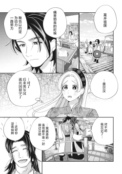 Page 14 of 3-do konyaku haki sa reta watashi, saikai shita osananajimi ni dekiai sa re konwaku shite imasu | 婚约废弃3次的我被再次相会的青梅竹马溺爱有点困扰