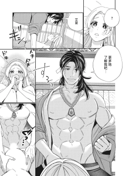 Page 22 of 3-do konyaku haki sa reta watashi, saikai shita osananajimi ni dekiai sa re konwaku shite imasu | 婚约废弃3次的我被再次相会的青梅竹马溺爱有点困扰