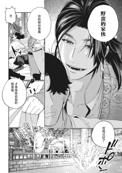 Page 31 of 3-do konyaku haki sa reta watashi, saikai shita osananajimi ni dekiai sa re konwaku shite imasu | 婚约废弃3次的我被再次相会的青梅竹马溺爱有点困扰