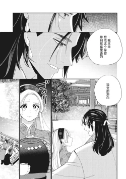 Page 34 of 3-do konyaku haki sa reta watashi, saikai shita osananajimi ni dekiai sa re konwaku shite imasu | 婚约废弃3次的我被再次相会的青梅竹马溺爱有点困扰