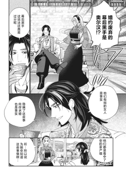 Page 35 of 3-do konyaku haki sa reta watashi, saikai shita osananajimi ni dekiai sa re konwaku shite imasu | 婚约废弃3次的我被再次相会的青梅竹马溺爱有点困扰