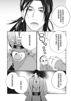 Page 36 of 3-do konyaku haki sa reta watashi, saikai shita osananajimi ni dekiai sa re konwaku shite imasu | 婚约废弃3次的我被再次相会的青梅竹马溺爱有点困扰
