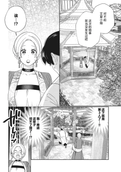 Page 3 of 3-do konyaku haki sa reta watashi, saikai shita osananajimi ni dekiai sa re konwaku shite imasu | 婚约废弃3次的我被再次相会的青梅竹马溺爱有点困扰