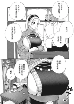 Page 4 of 3-do konyaku haki sa reta watashi, saikai shita osananajimi ni dekiai sa re konwaku shite imasu | 婚约废弃3次的我被再次相会的青梅竹马溺爱有点困扰