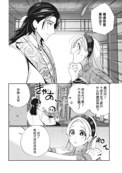 Page 7 of 3-do konyaku haki sa reta watashi, saikai shita osananajimi ni dekiai sa re konwaku shite imasu | 婚约废弃3次的我被再次相会的青梅竹马溺爱有点困扰