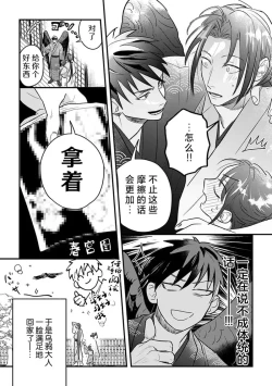 Page 24 of ikenie musume no sodainaru otto ikusei Tan | 祭品女孩波澜壮阔的丈夫育成故事 4