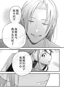 Page 31 of ikenie musume no sodainaru otto ikusei Tan | 祭品女孩波澜壮阔的丈夫育成故事 4