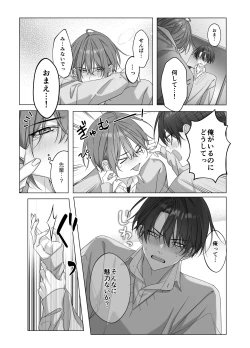 Page 11 of [パコズないしょのオメガバース