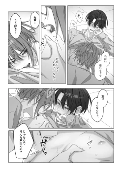 Page 18 of [パコズないしょのオメガバース