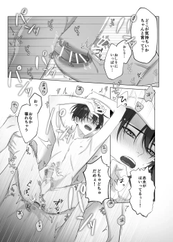 Page 26 of [パコズないしょのオメガバース