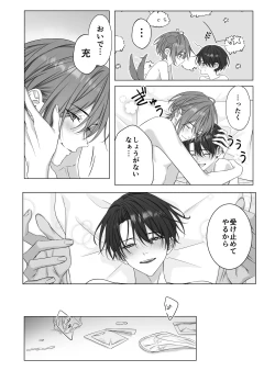 Page 31 of [パコズないしょのオメガバース