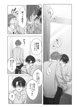 Page 38 of [パコズないしょのオメガバース