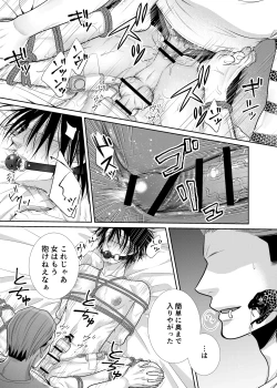 Page 18 of 人違いで拉致られました