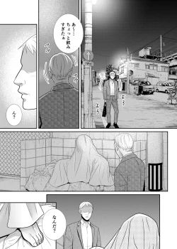 Page 24 of 人違いで拉致られました