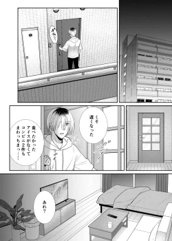 Page 3 of 人違いで拉致られました