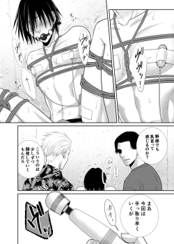 Page 7 of 人違いで拉致られました