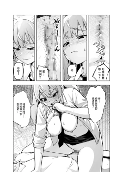 Page 21 of Ima, Heya de Senpai Gal ga Kutsurugi Sugite Oppai Dashiterun dakedo | 辣妹前辈太过于松弛 以至于现在正在我的房间露出胸部