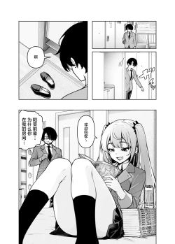 Page 2 of Ima, Heya de Senpai Gal ga Kutsurugi Sugite Oppai Dashiterun dakedo | 辣妹前辈太过于松弛 以至于现在正在我的房间露出胸部