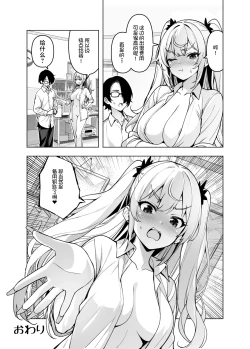 Page 41 of Ima, Heya de Senpai Gal ga Kutsurugi Sugite Oppai Dashiterun dakedo | 辣妹前辈太过于松弛 以至于现在正在我的房间露出胸部
