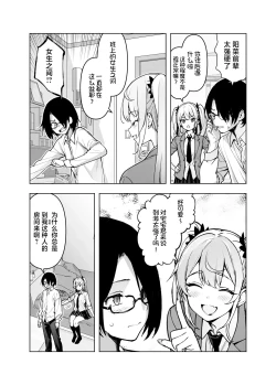 Page 5 of Ima, Heya de Senpai Gal ga Kutsurugi Sugite Oppai Dashiterun dakedo | 辣妹前辈太过于松弛 以至于现在正在我的房间露出胸部