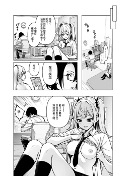 Page 9 of Ima, Heya de Senpai Gal ga Kutsurugi Sugite Oppai Dashiterun dakedo | 辣妹前辈太过于松弛 以至于现在正在我的房间露出胸部