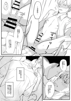 Page 12 of 流されやすい菅原くん