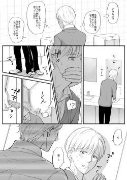 Page 15 of 流されやすい菅原くん