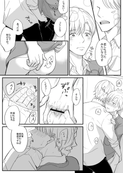 Page 17 of 流されやすい菅原くん