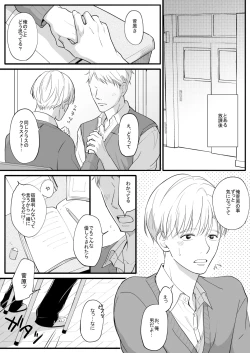 Page 2 of 流されやすい菅原くん