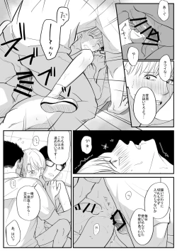 Page 34 of 流されやすい菅原くん