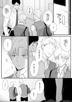 Page 9 of 流されやすい菅原くん